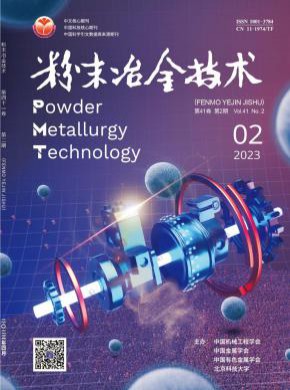 粉末冶金技术期刊